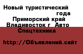 Новый туристический Hyundai Aero Town Long 2011 года - Приморский край, Владивосток г. Авто » Спецтехника   